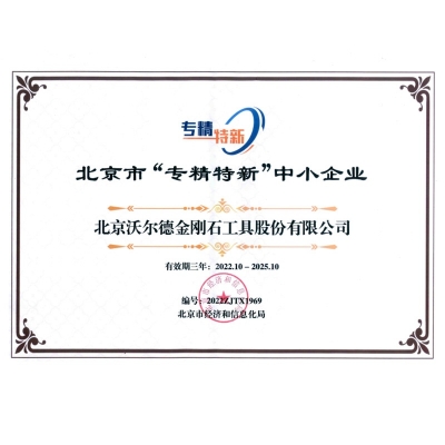 北京市专精特新中幼企业
