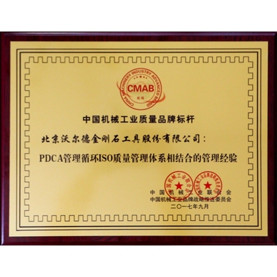 中国机械工业质量品牌标杆