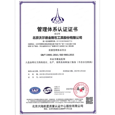 质量治理系统认证证书